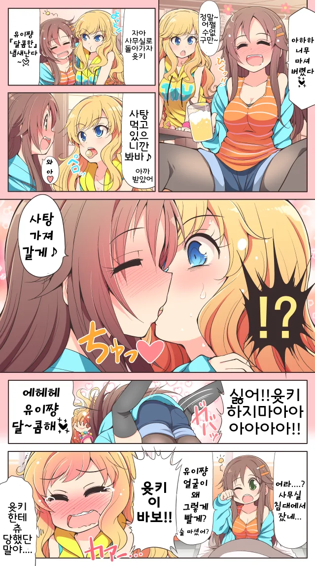@) 유이, 유키 사탕키스manhwa