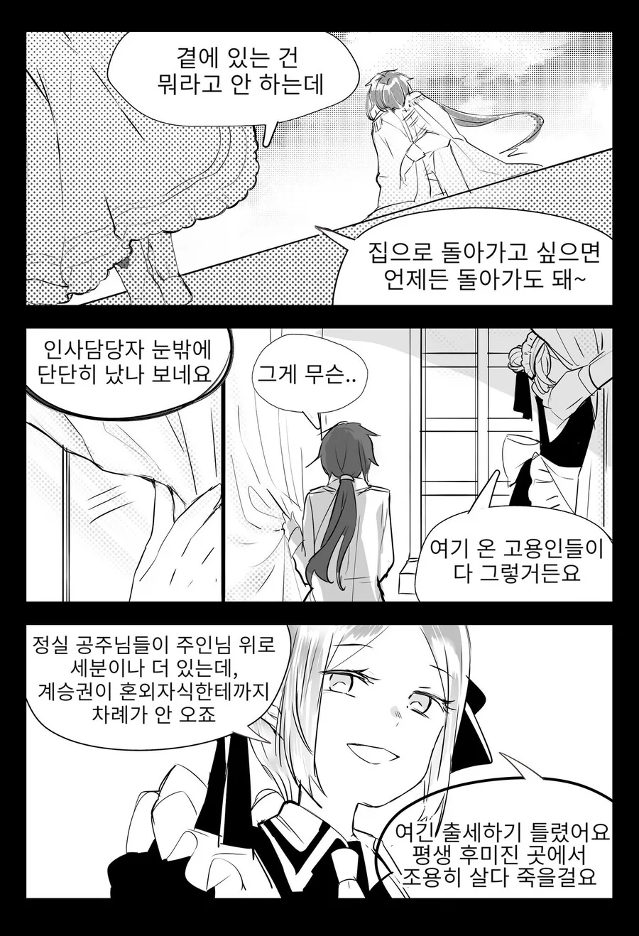 공주님과 충성스러운 여기사.manga - 이미지 2