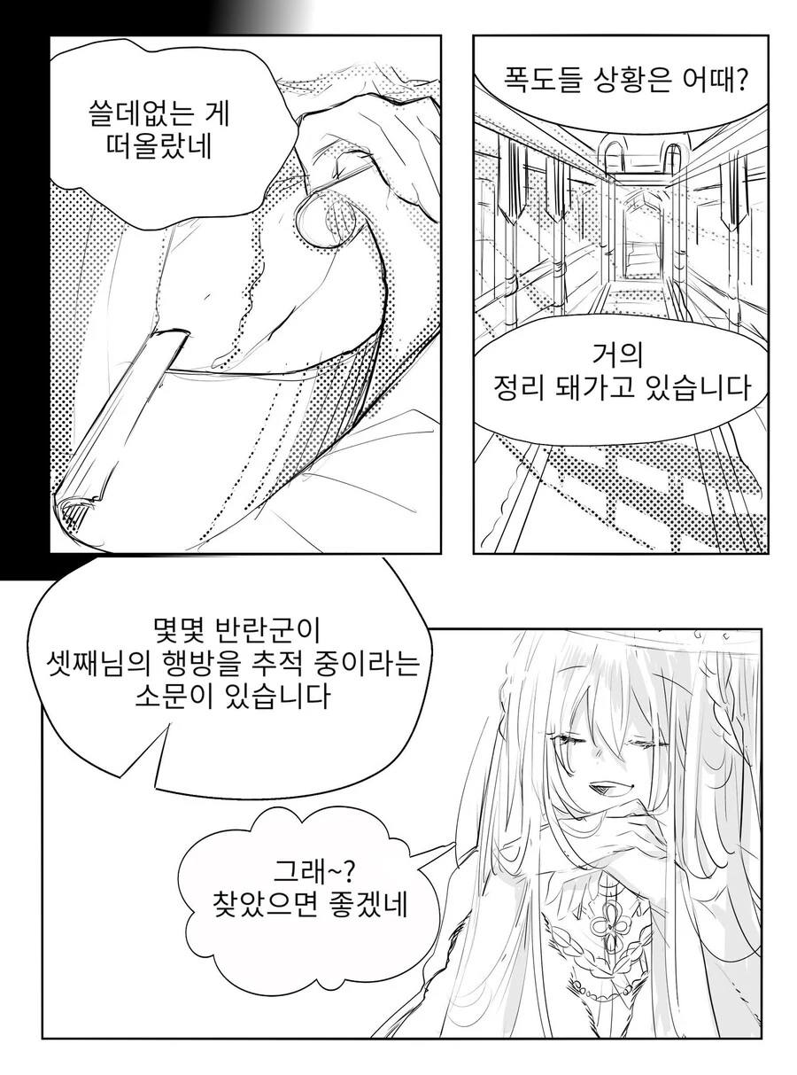 공주님과 충성스러운 여기사.manga - 이미지 4