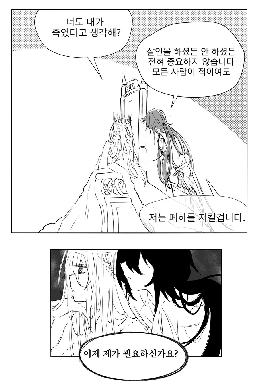 공주님과 충성스러운 여기사.manga - 이미지 6