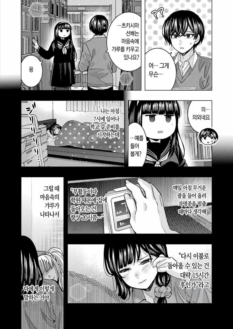 이게 그 내면의 기가채드인가 그거맞죠? - 이미지 8