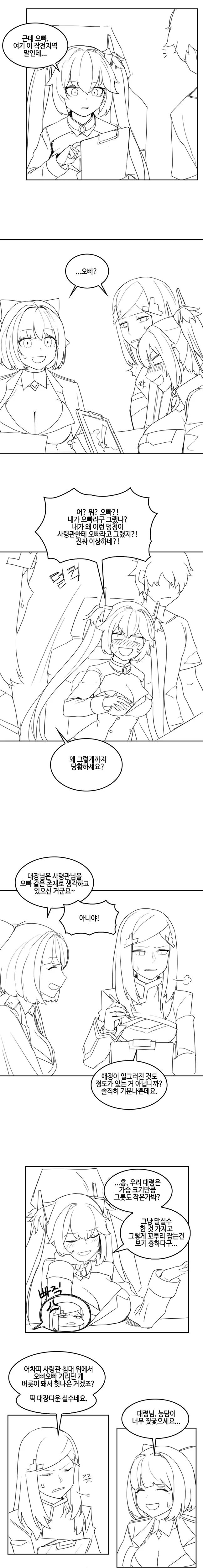 라오) 메이가 사령관 오빠라고 부르는 만화