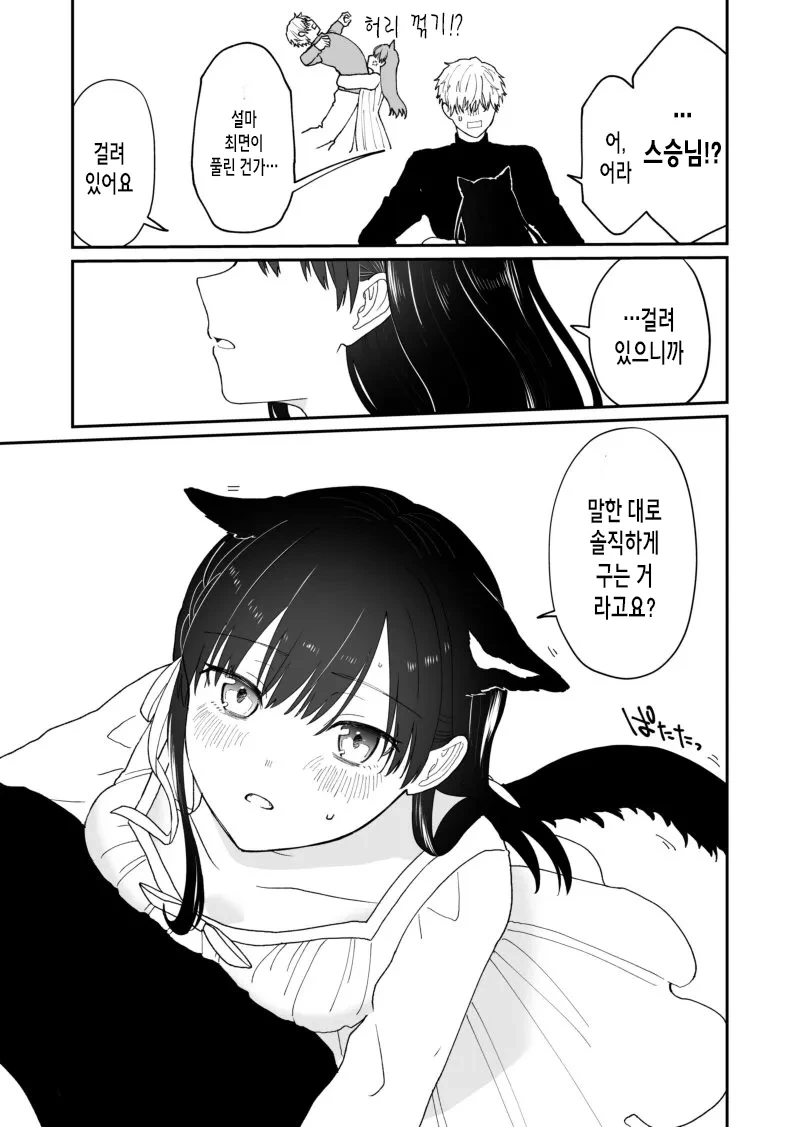 스승에게 최면거는 제자.manhwa - 이미지 7