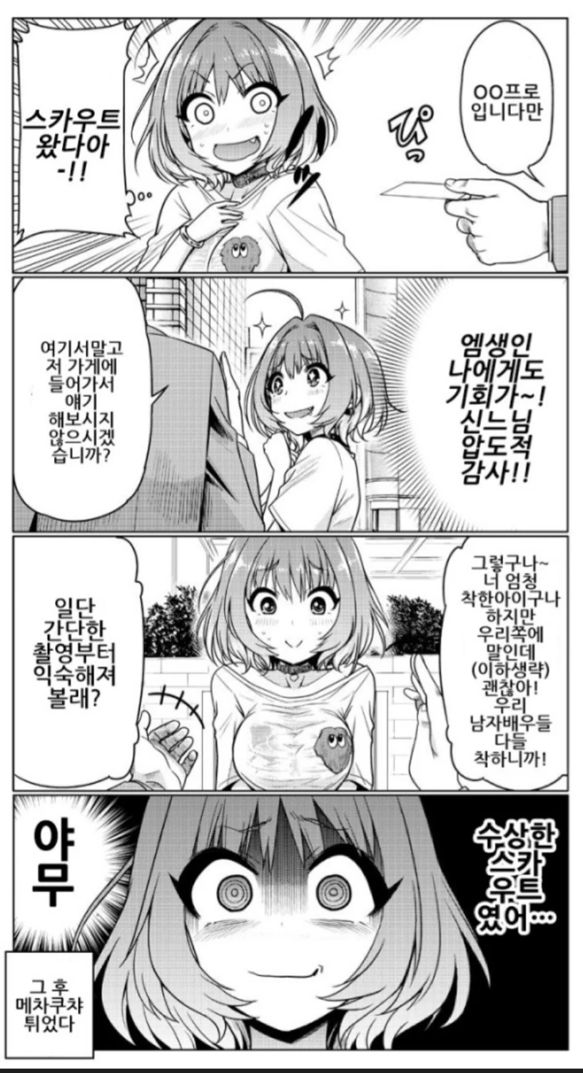 대충 찌찌큰 아이돌 만화