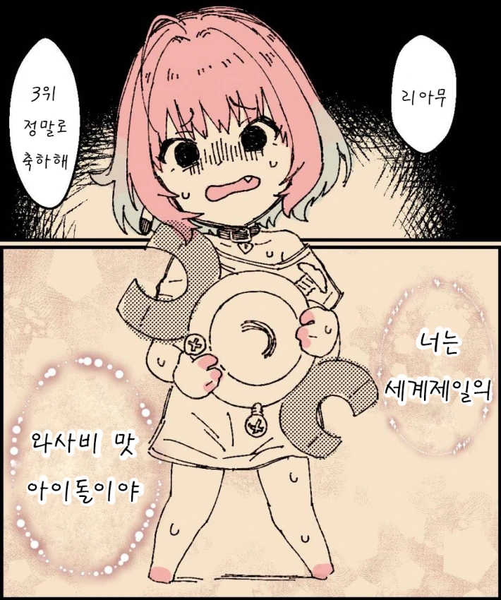 대충 찌찌큰 아이돌 만화 - 이미지 3