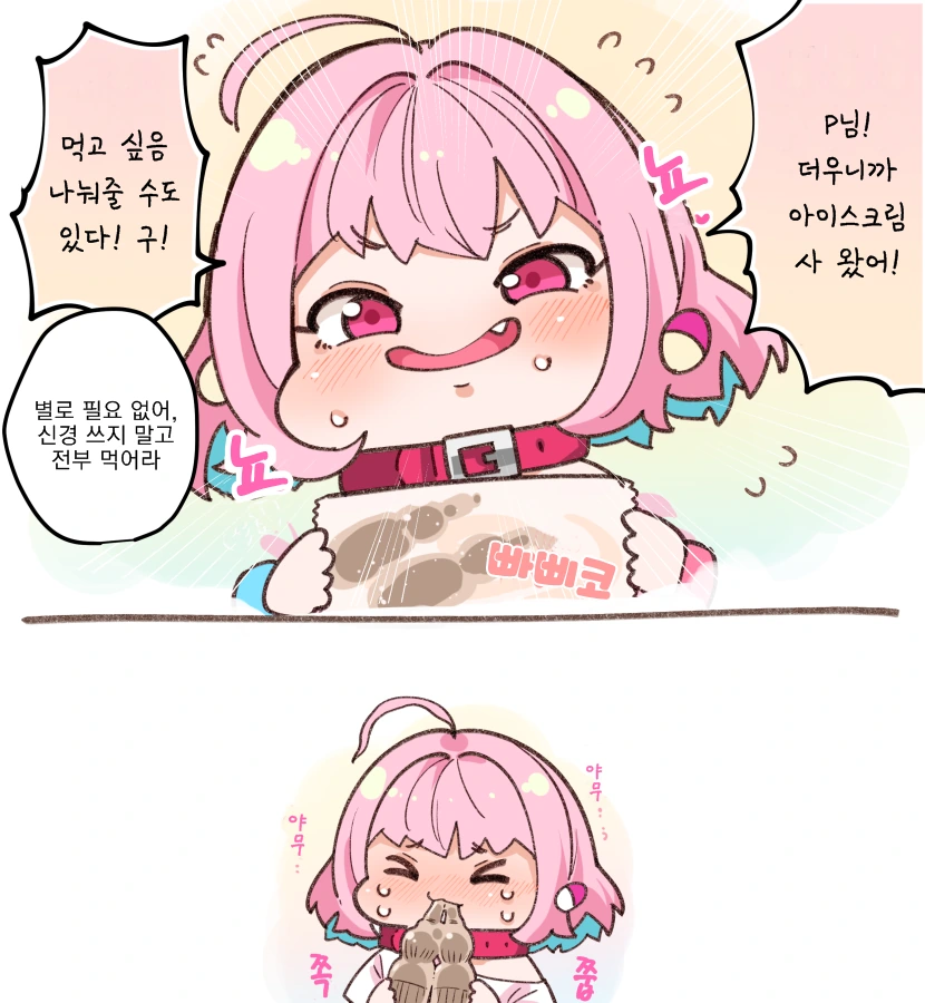 대충 찌찌큰 아이돌 만화 - 이미지 4