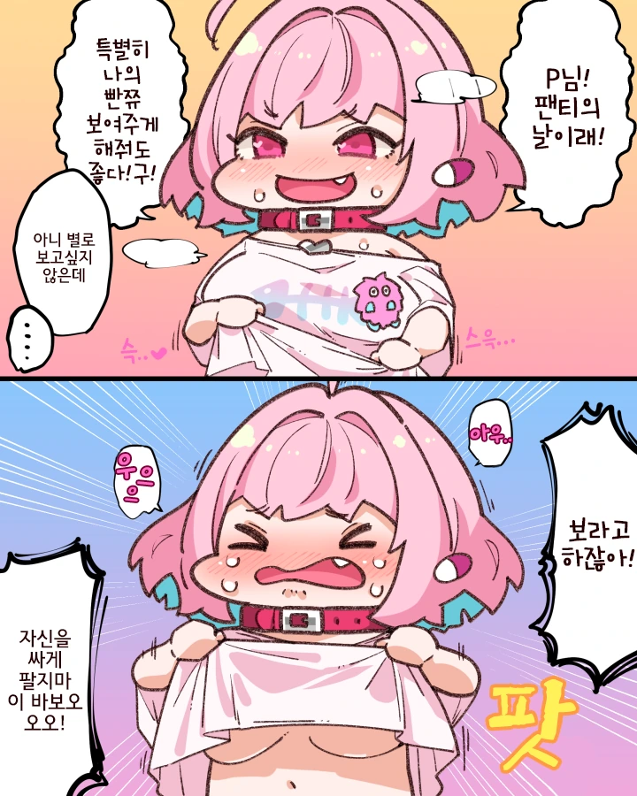 대충 찌찌큰 아이돌 만화 - 이미지 6