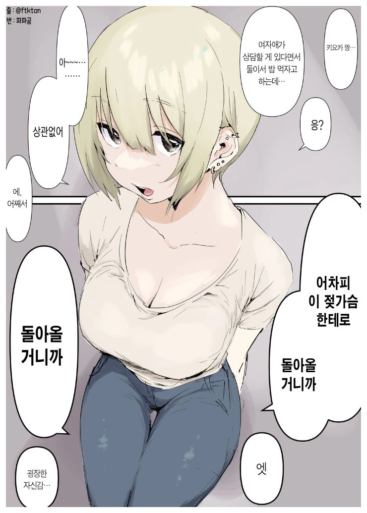 ㄱㅅ에 자신있는 여친.manwha