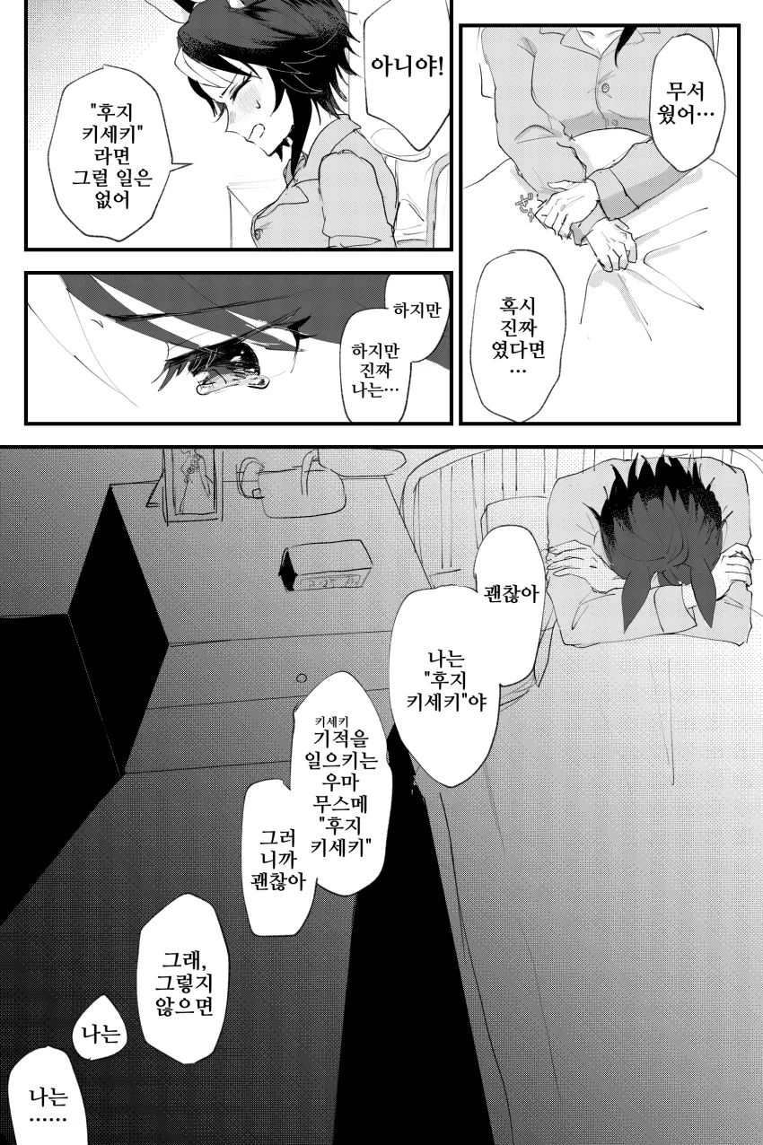 [말딸] 후지 키세키 만화 모음 - 이미지 4