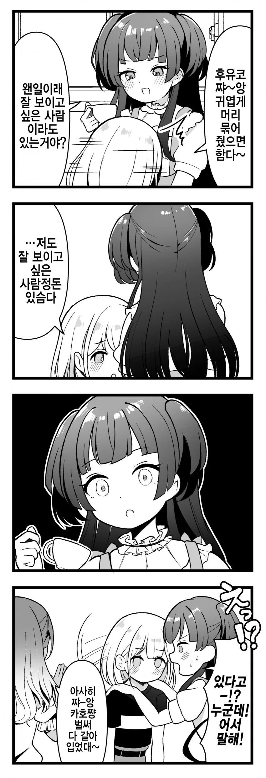 [@] 경계하는 후유코.manhwa