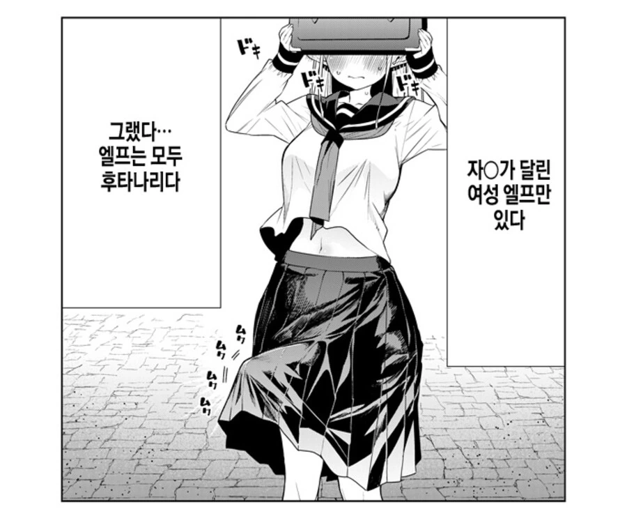 우연히 ㅎㅌㄴㄹ 엘프라는 만화를 보게되었다