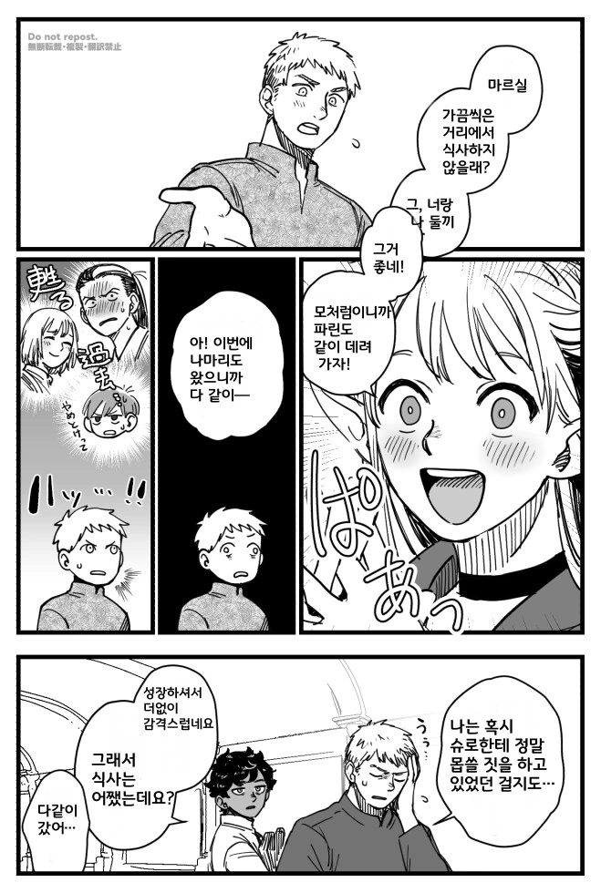 던전밥) 라이오스 공감능력 생기는.manhwa