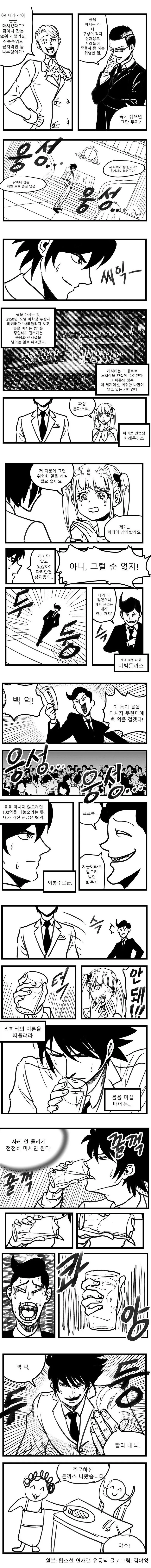 짜장 돈까스가 물을 마시는 만화.jpg