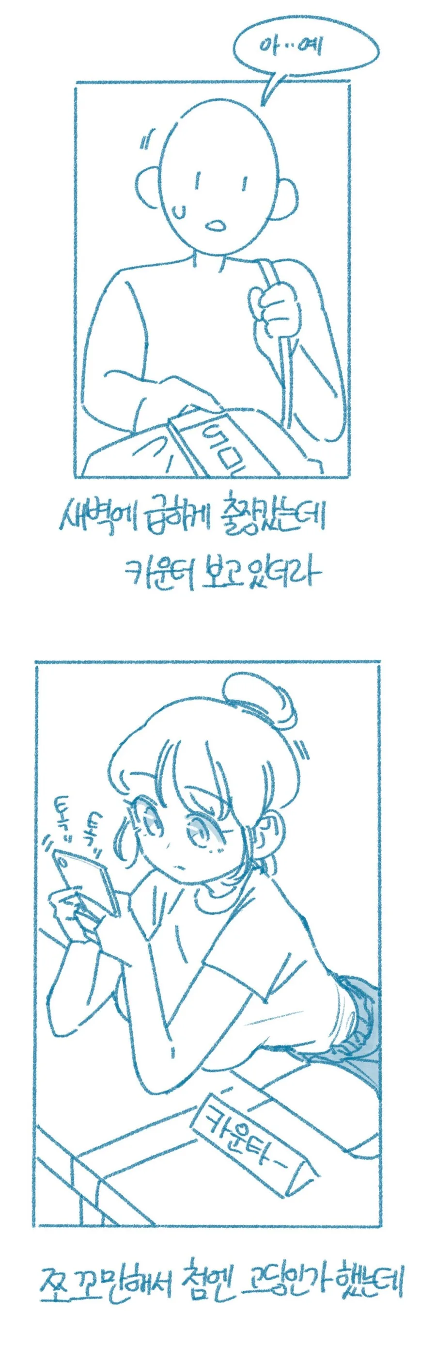 19)모텔 주인 딸내미 꼬셔서 ㅅㅅ한 개드리퍼 썰.manhwa - 이미지 5