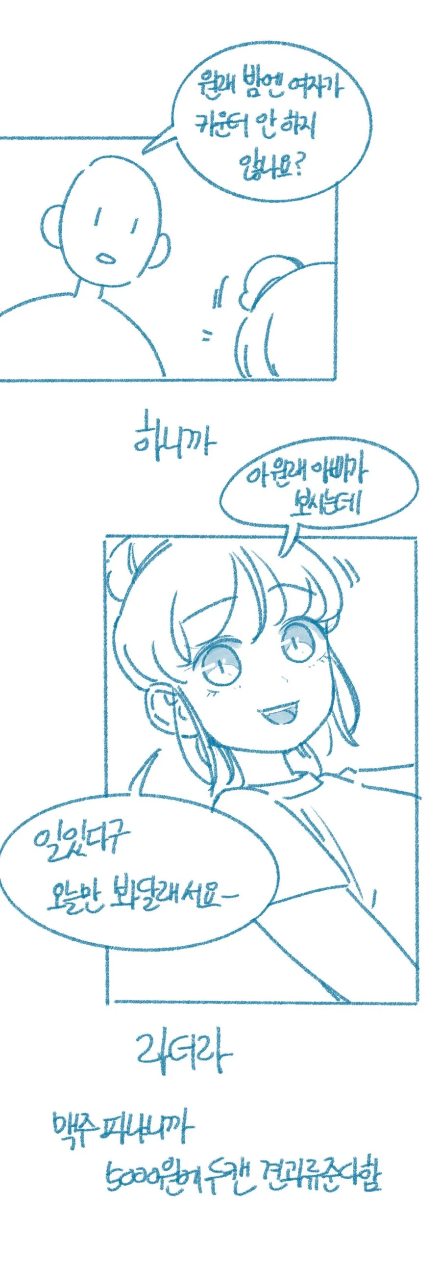 19)모텔 주인 딸내미 꼬셔서 ㅅㅅ한 개드리퍼 썰.manhwa - 이미지 7