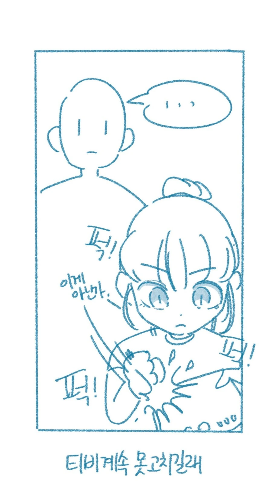19)모텔 주인 딸내미 꼬셔서 ㅅㅅ한 개드리퍼 썰.manhwa - 이미지 9