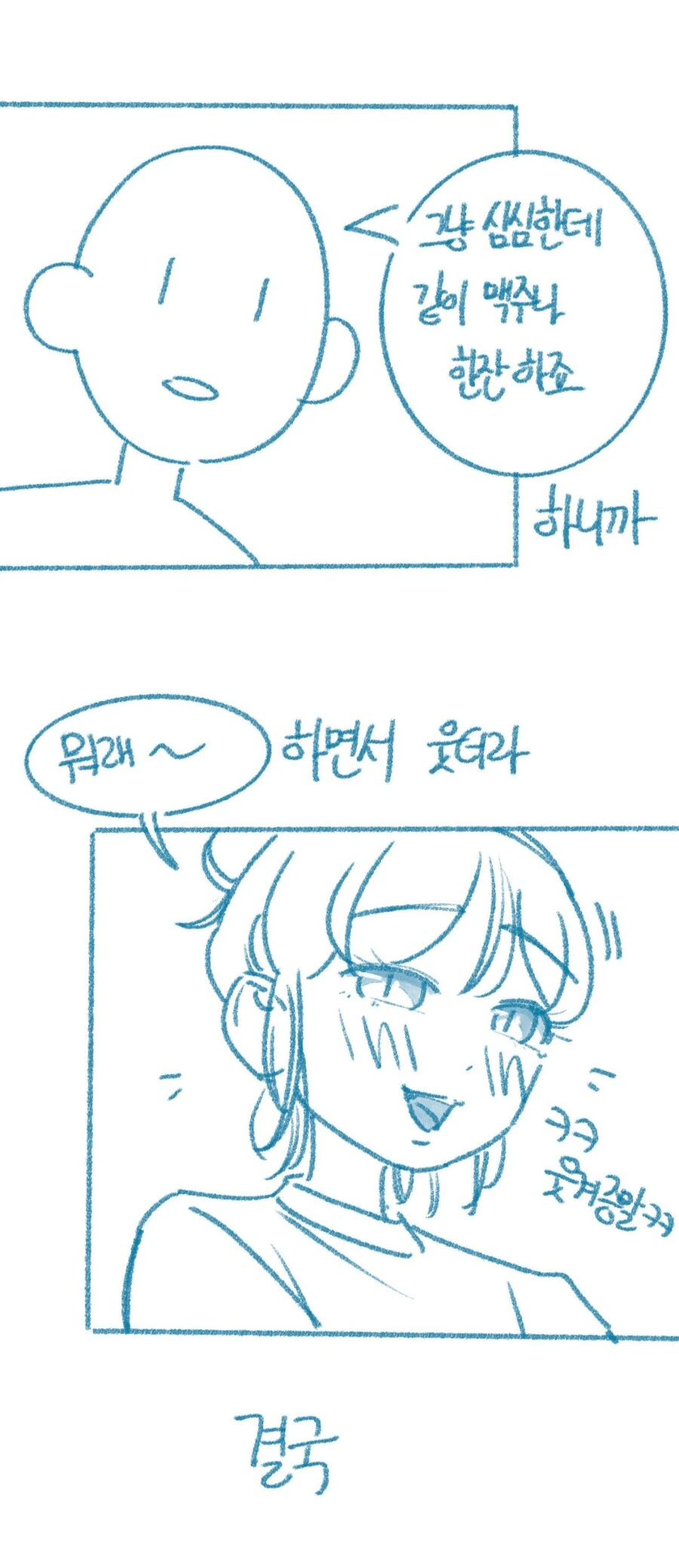 19)모텔 주인 딸내미 꼬셔서 ㅅㅅ한 개드리퍼 썰.manhwa - 이미지 10