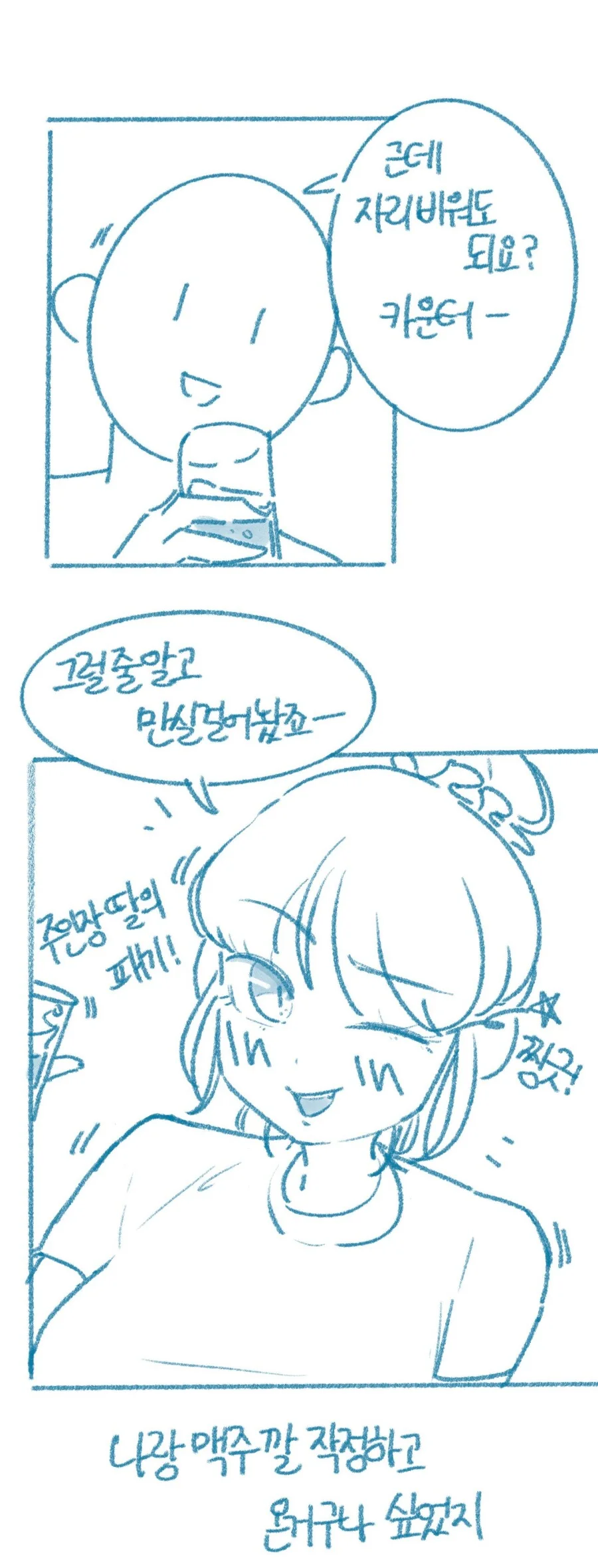 19)모텔 주인 딸내미 꼬셔서 ㅅㅅ한 개드리퍼 썰.manhwa - 이미지 12