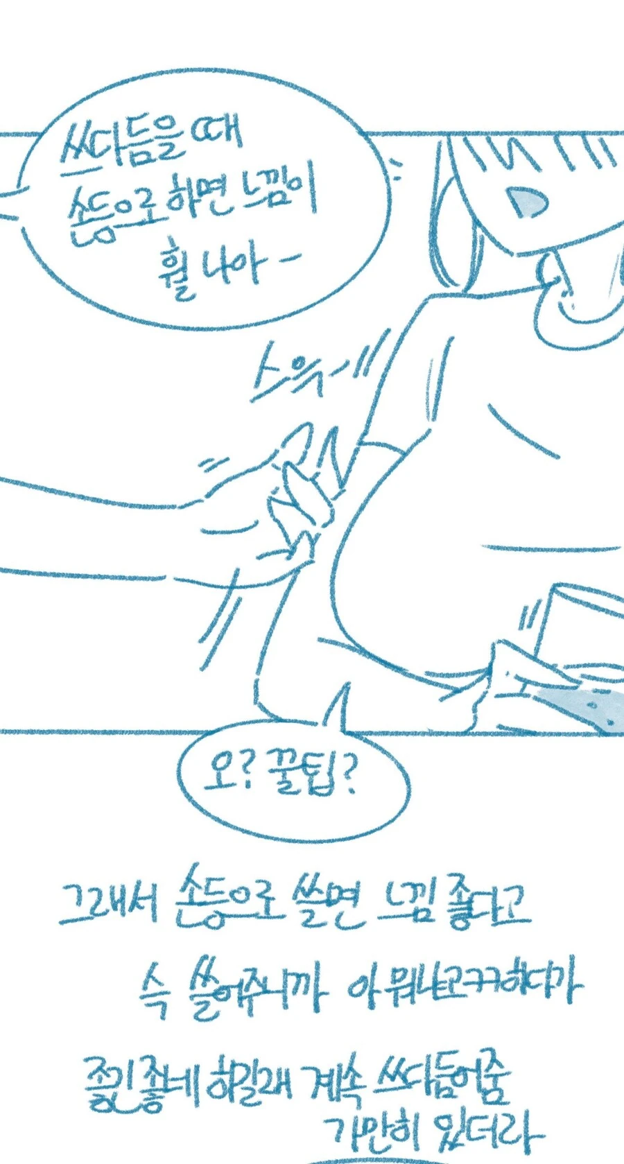 19)모텔 주인 딸내미 꼬셔서 ㅅㅅ한 개드리퍼 썰.manhwa - 이미지 15