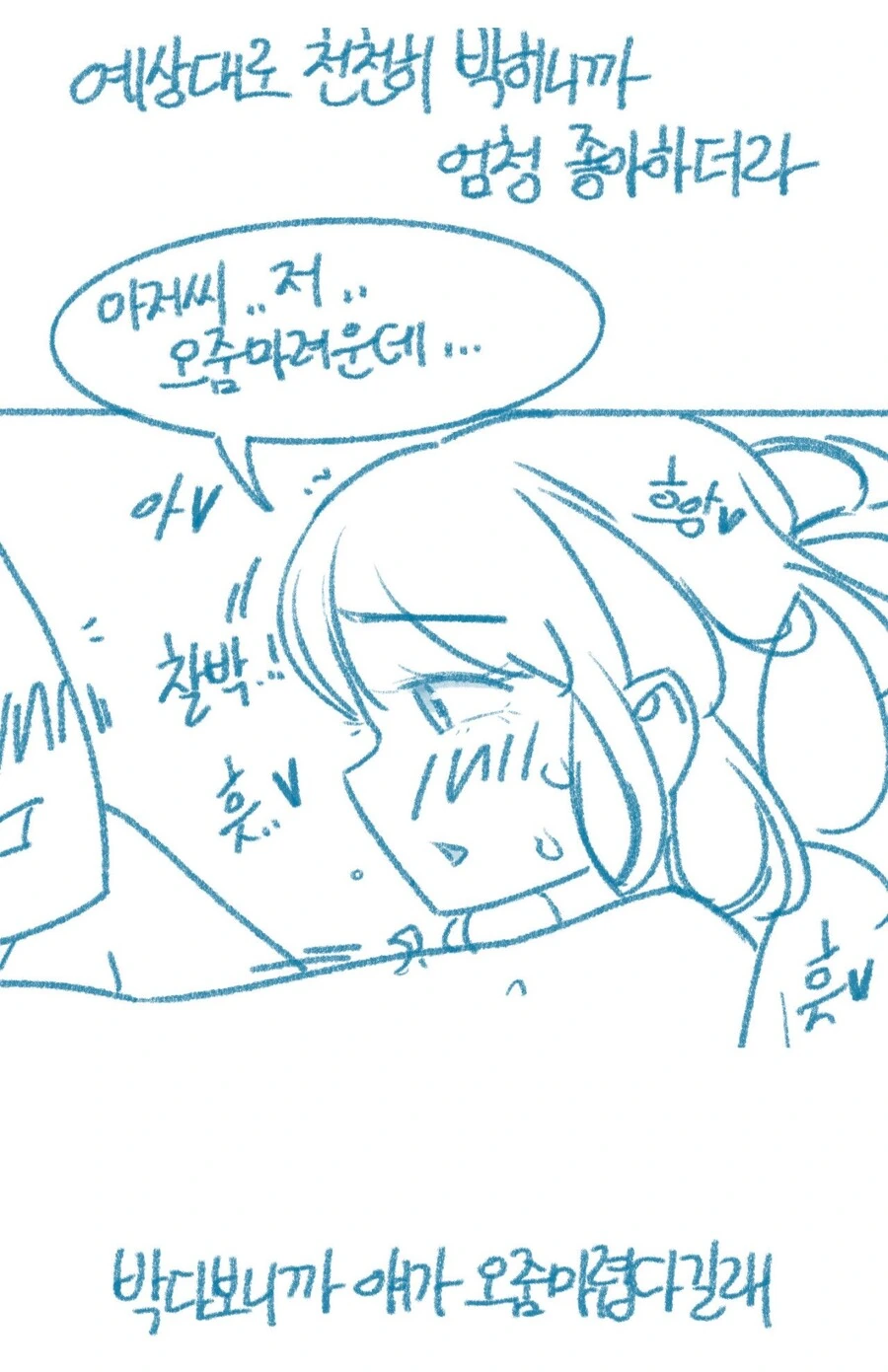 19)모텔 주인 딸내미 꼬셔서 ㅅㅅ한 개드리퍼 썰.manhwa - 이미지 20
