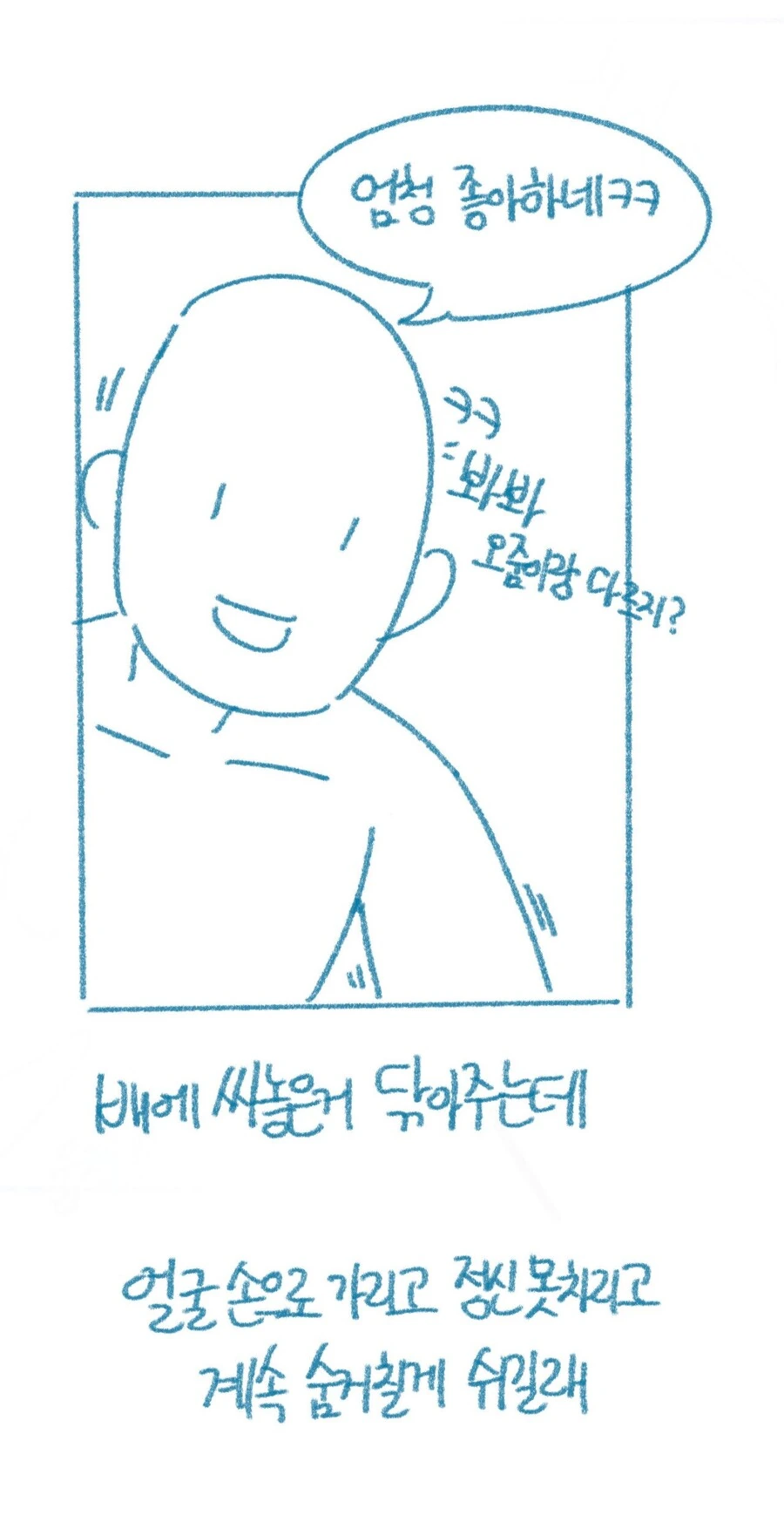19)모텔 주인 딸내미 꼬셔서 ㅅㅅ한 개드리퍼 썰.manhwa - 이미지 23