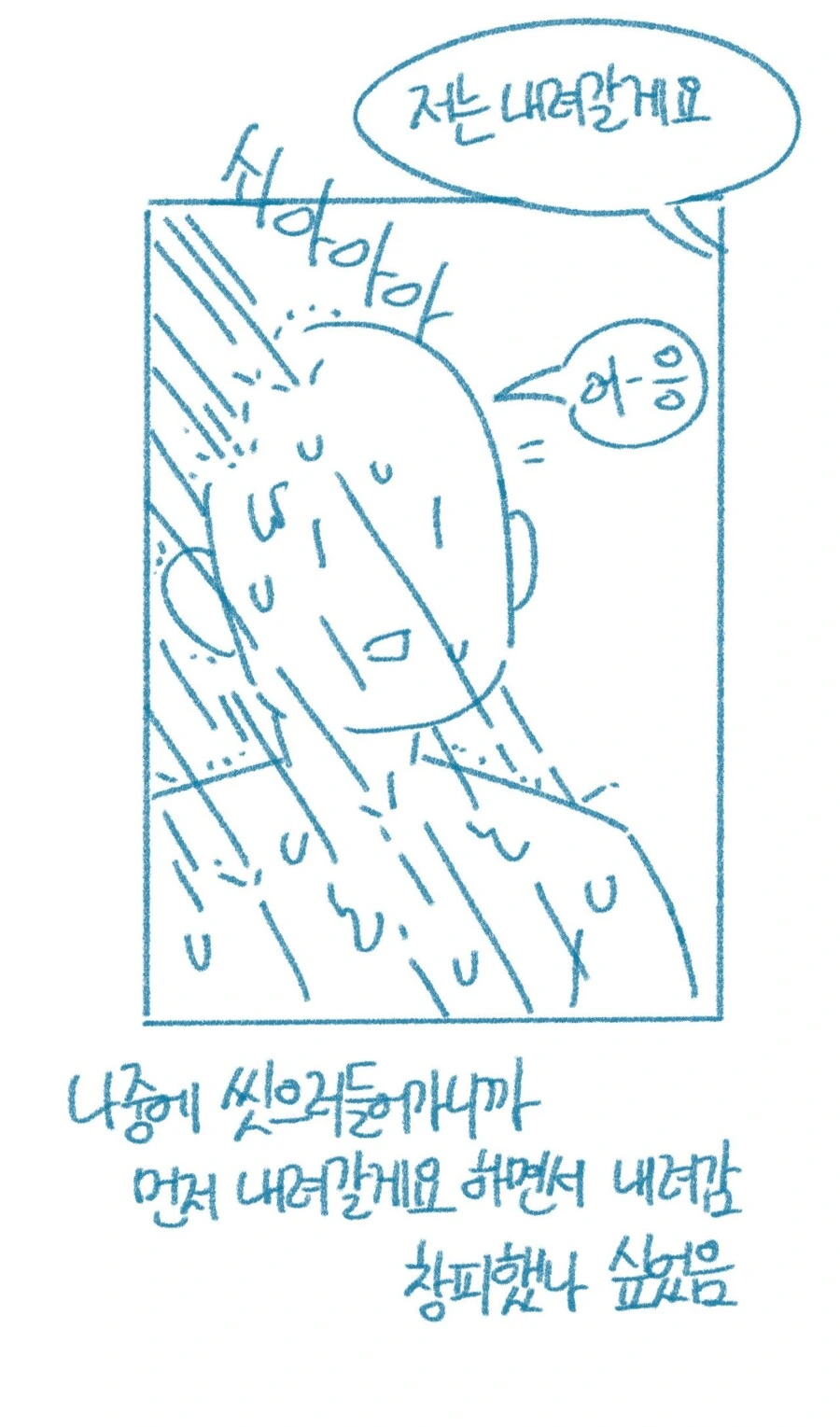 19)모텔 주인 딸내미 꼬셔서 ㅅㅅ한 개드리퍼 썰.manhwa - 이미지 25