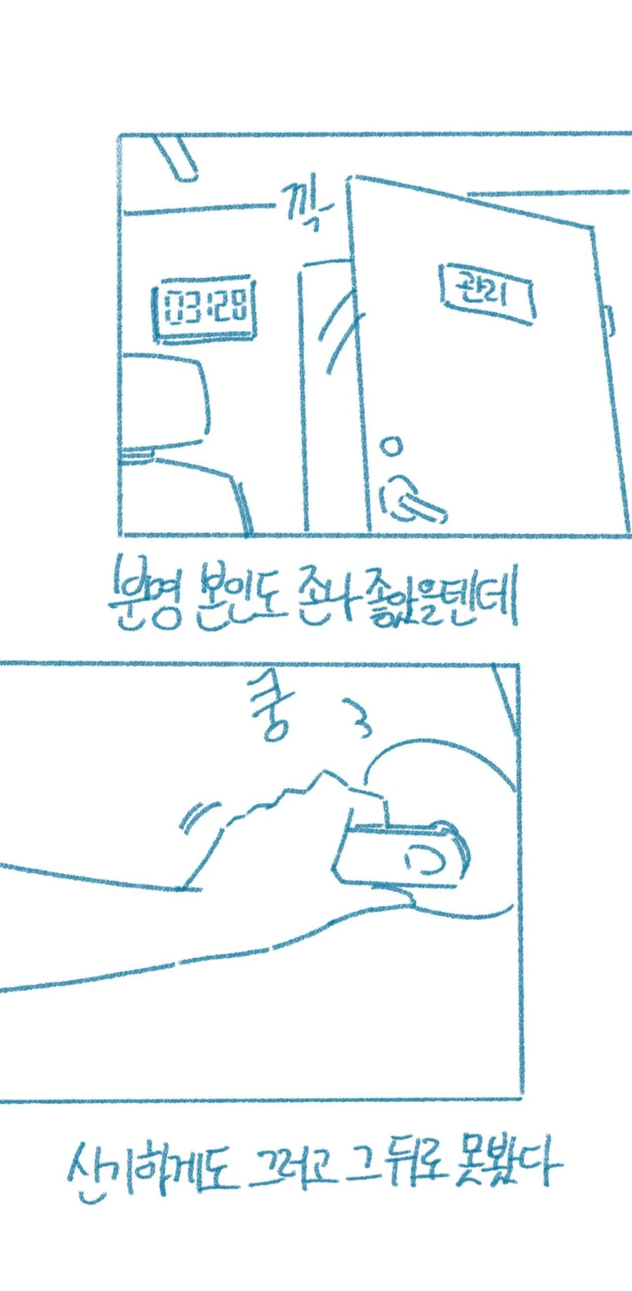 19)모텔 주인 딸내미 꼬셔서 ㅅㅅ한 개드리퍼 썰.manhwa - 이미지 26