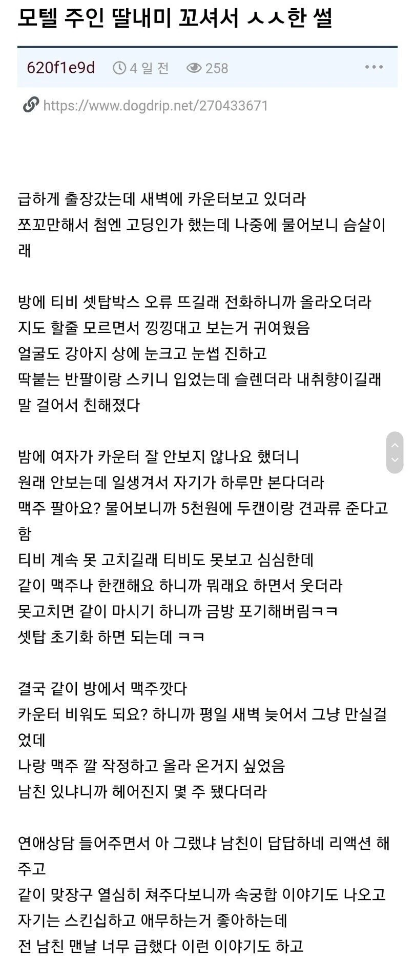 19)모텔 주인 딸내미 꼬셔서 ㅅㅅ한 개드리퍼 썰.manhwa - 이미지 30