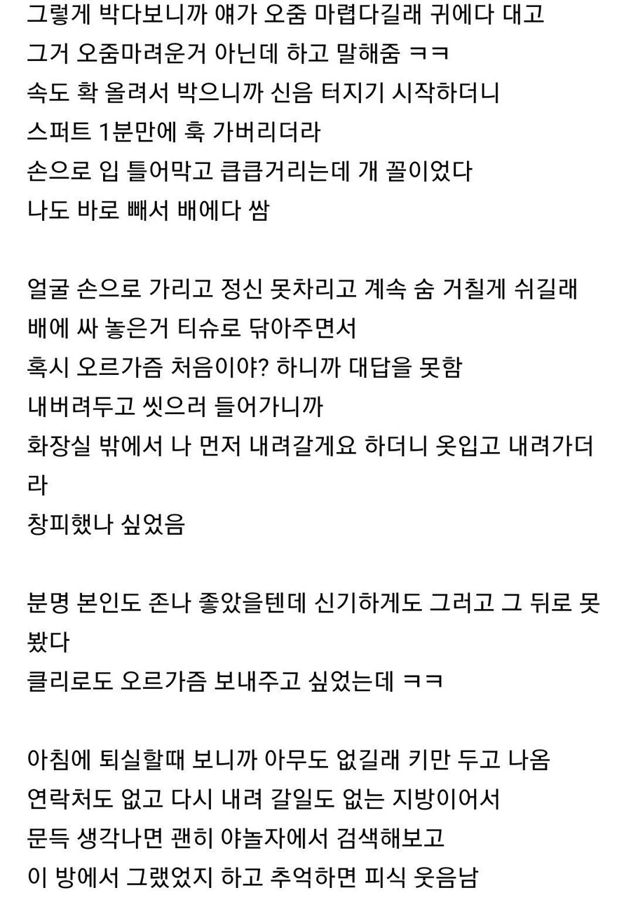 19)모텔 주인 딸내미 꼬셔서 ㅅㅅ한 개드리퍼 썰.manhwa - 이미지 32