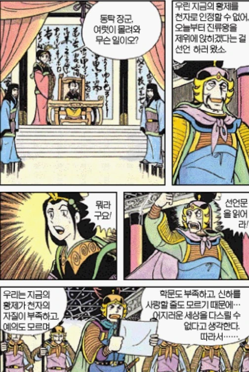 [삼국지]반역을 일으키는 동탁 - 이미지 3