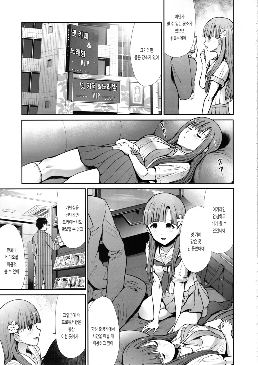 @) 사에랑 유카리 데리고 넷카페가는 만화 - 이미지 3