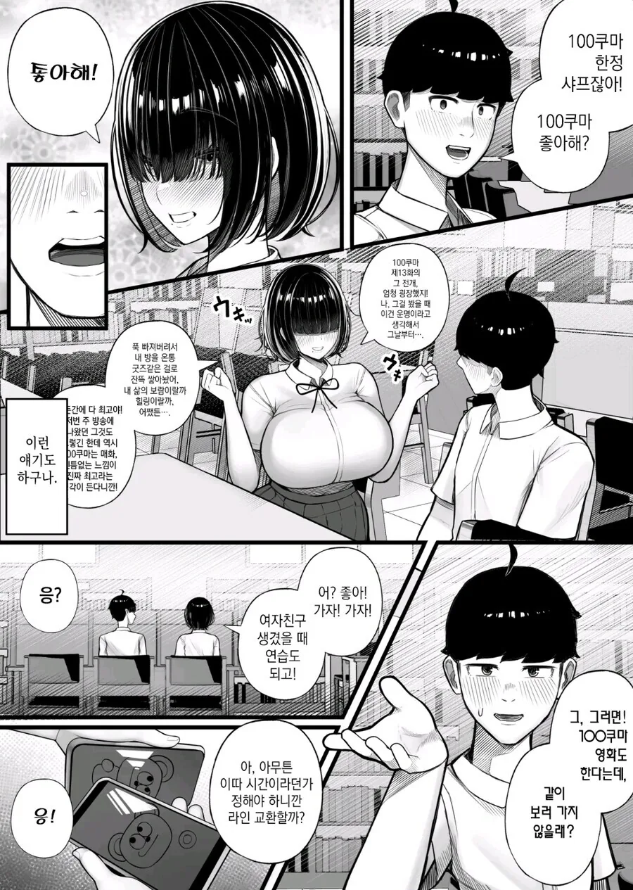 의리가 깊은 큐피트 친구.manhwa - 이미지 3