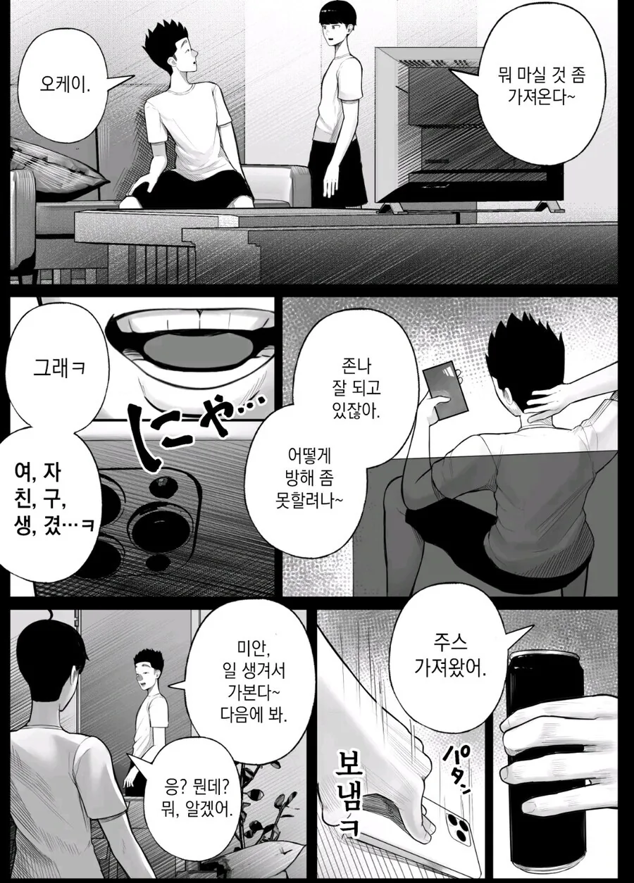 의리가 깊은 큐피트 친구.manhwa - 이미지 9