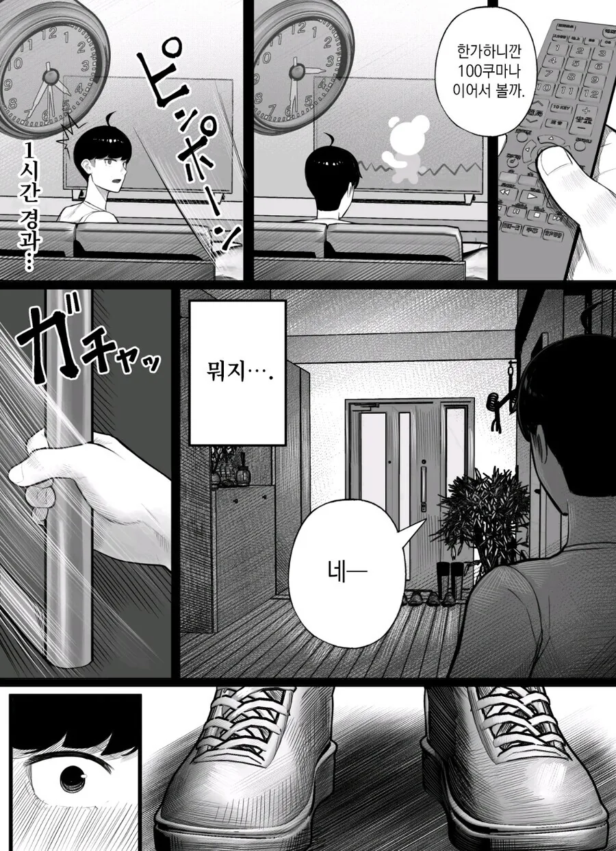 의리가 깊은 큐피트 친구.manhwa - 이미지 10