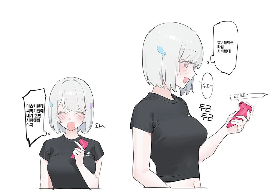 여친한테 써먹을 도구 미리 사용해보는.jpg