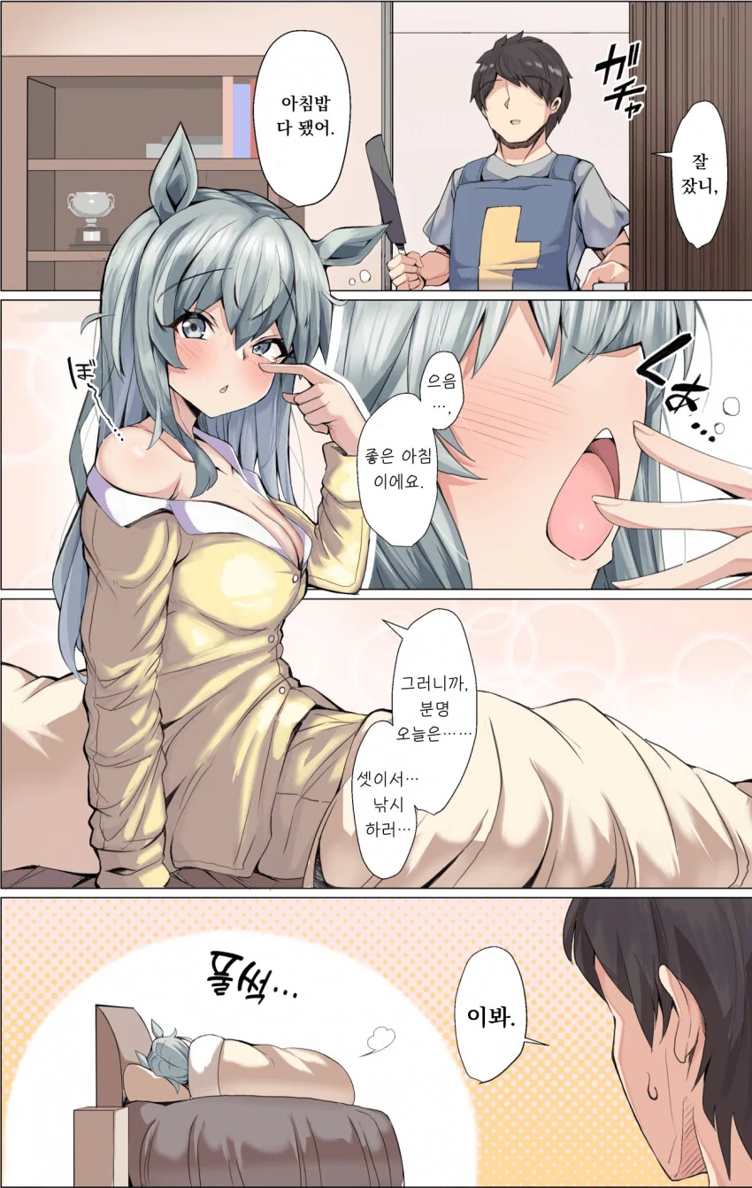 [말딸] 세이운 스카이와 결혼생활.manga
