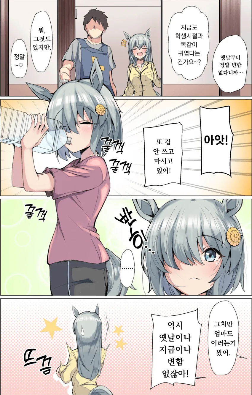 [말딸] 세이운 스카이와 결혼생활.manga - 이미지 2