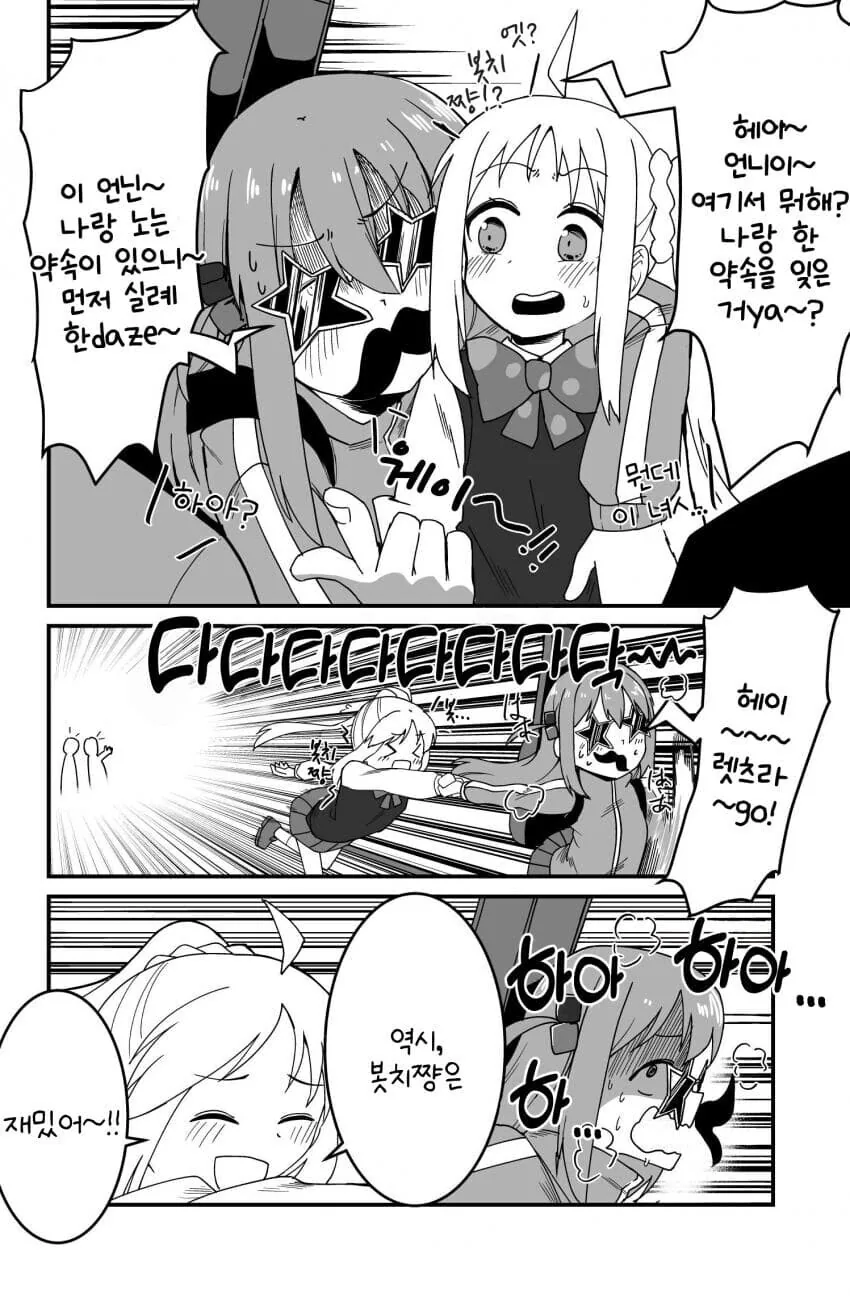 봇치더락)니지카짱 금태양한테서 때어내는 만화 - 이미지 2