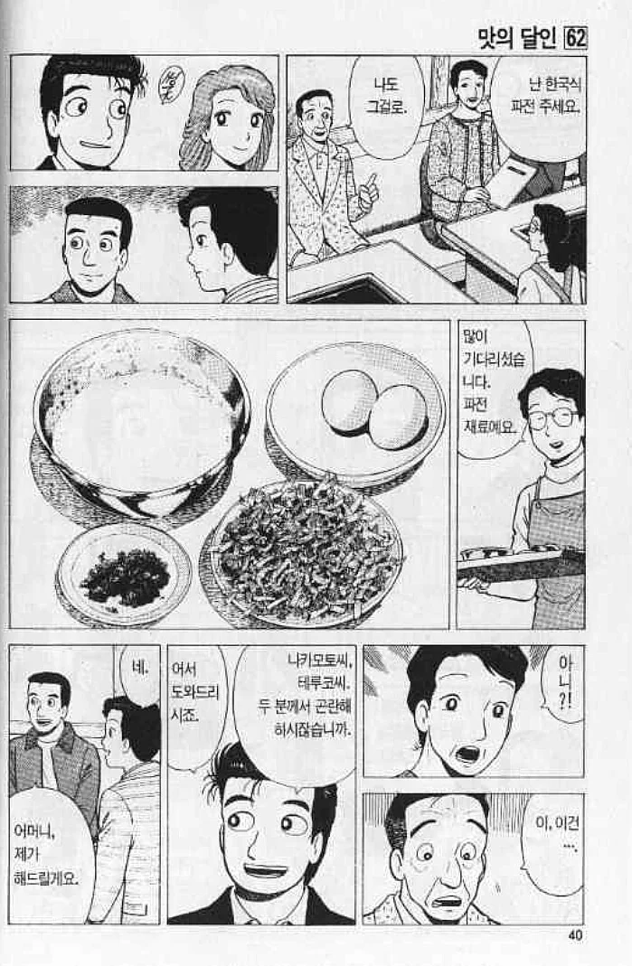 맛의달인) 동래파전 - 이미지 2
