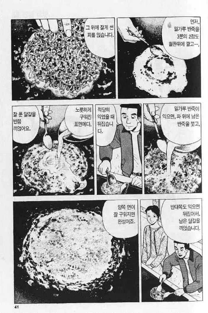 맛의달인) 동래파전 - 이미지 3