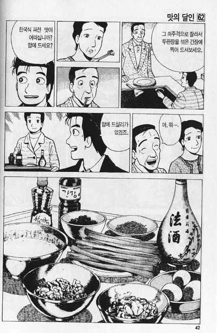 맛의달인) 동래파전 - 이미지 4