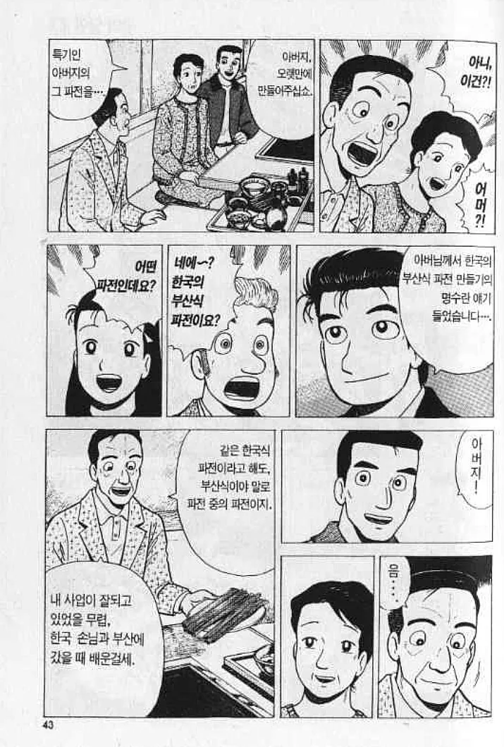 맛의달인) 동래파전 - 이미지 5