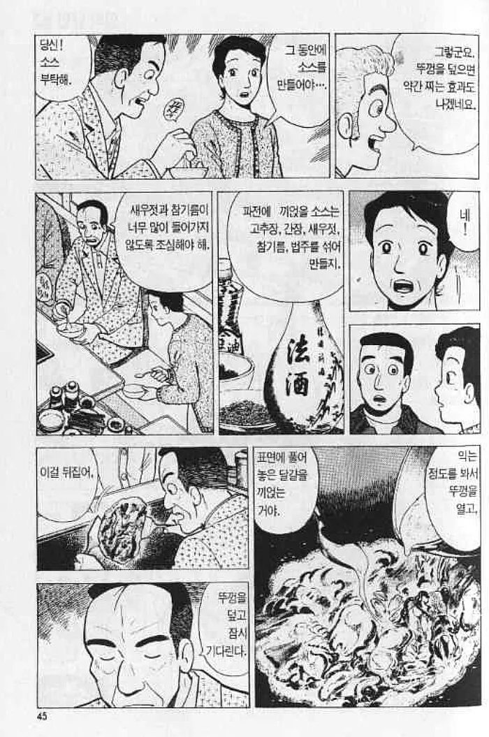 맛의달인) 동래파전 - 이미지 7