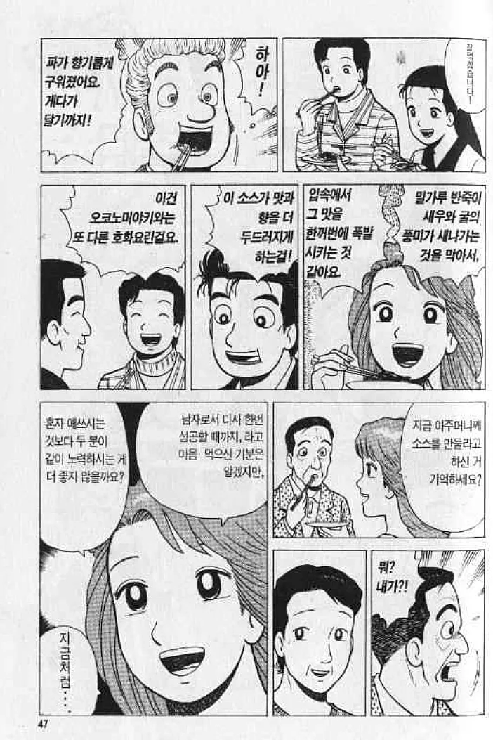 맛의달인) 동래파전 - 이미지 9
