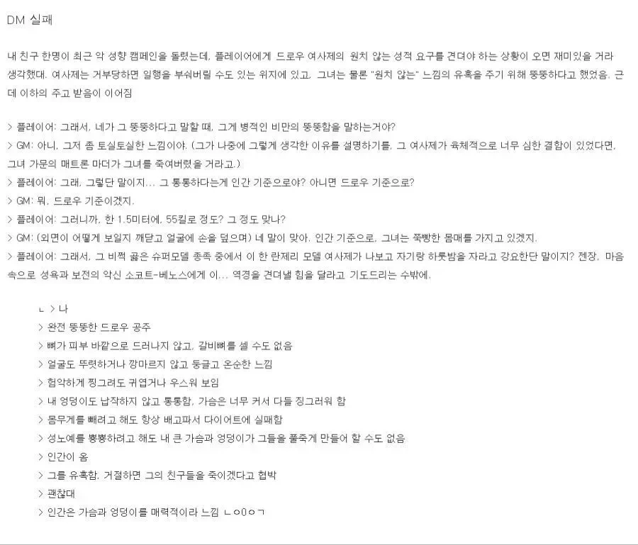 못생긴 드로우 여사제의 유혹 만화 - 이미지 5