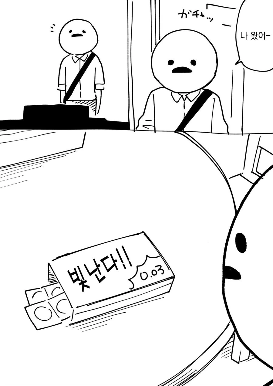 누나가 빛나는 ㅋㄷ 산 만화.MANWA