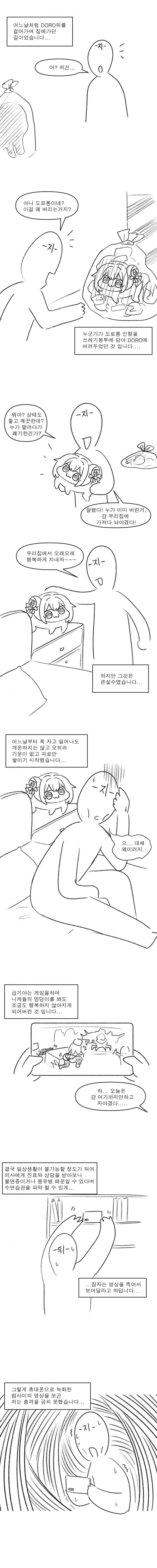 도로롱)이런만화도 있네..ㅋㅋ