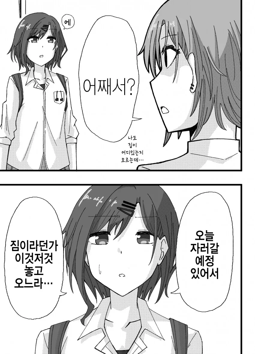 @)마도카가 토오루한테 솔직한 만화 - 이미지 3