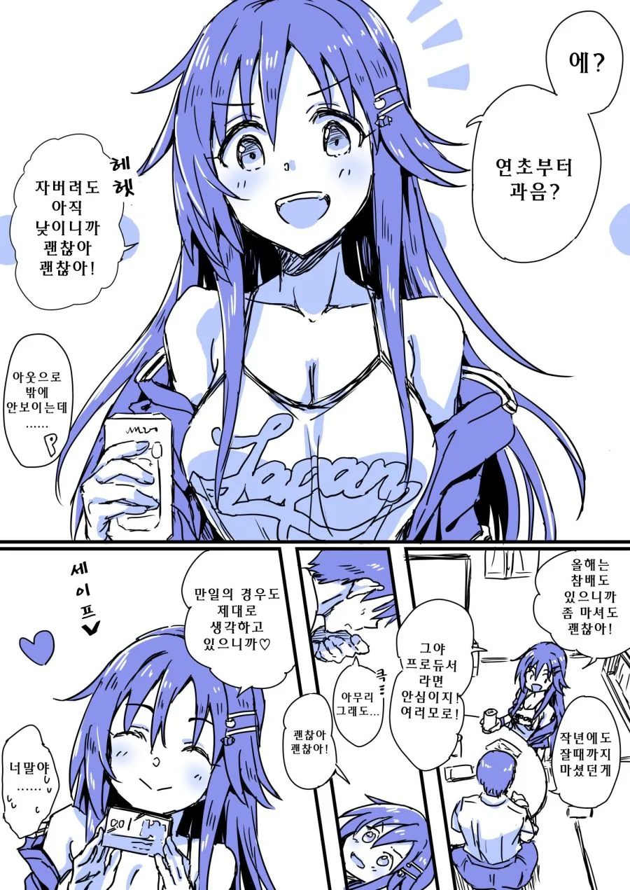 @) 차려진 밥상도 못먹는 프로듀서.manga