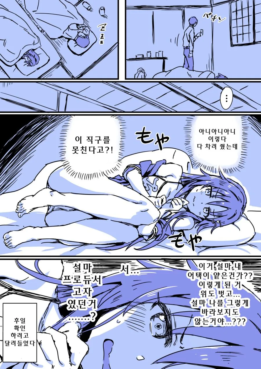 @) 차려진 밥상도 못먹는 프로듀서.manga - 이미지 4